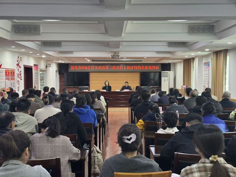 市医保局召开DRG支付方式改革
业务培训会